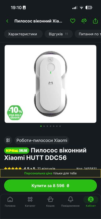 Робот пилосос для вікон