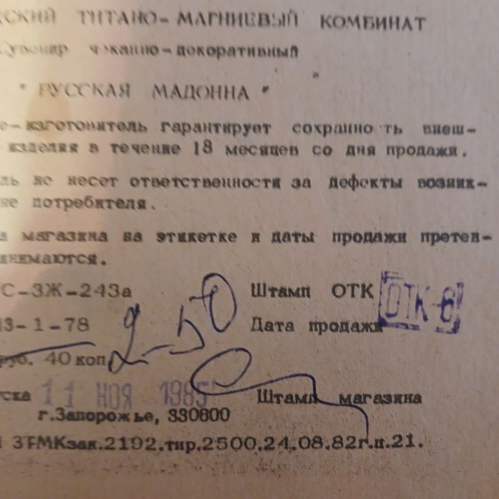 Картина на металле 1982 год