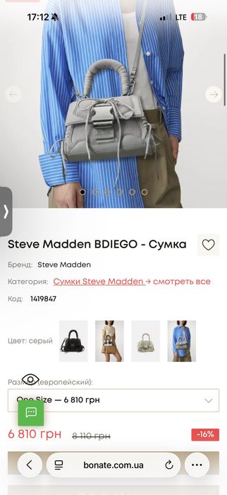 Сумочка Steve Madden
