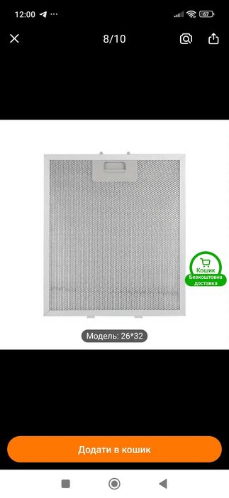 Фільтр жировий для витяжки