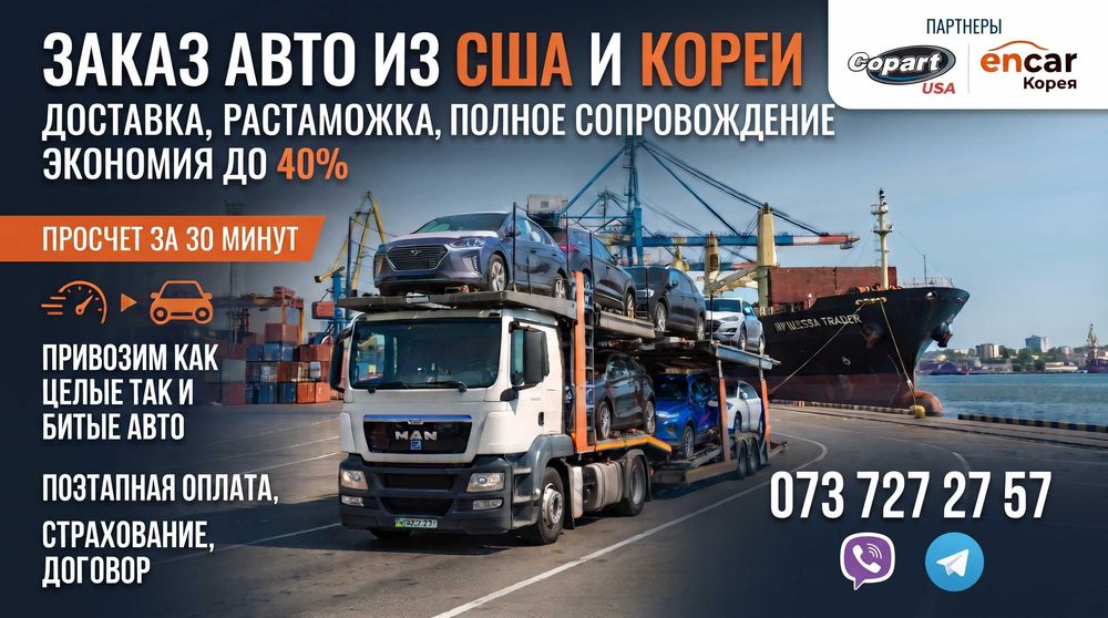 Заказ авто из аукционов США и Кореи, доставка, растаможка Одесса, Измаил