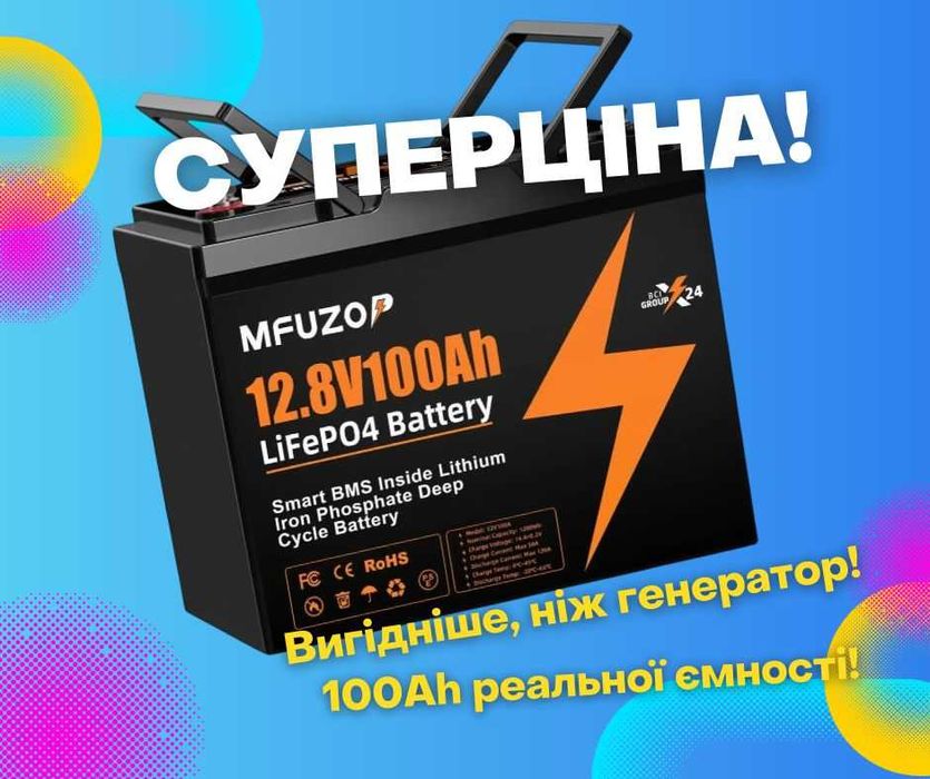 Акумулятор для ДБЖ MFUZOP LiFePO4 12.8V 100Ah з BMS