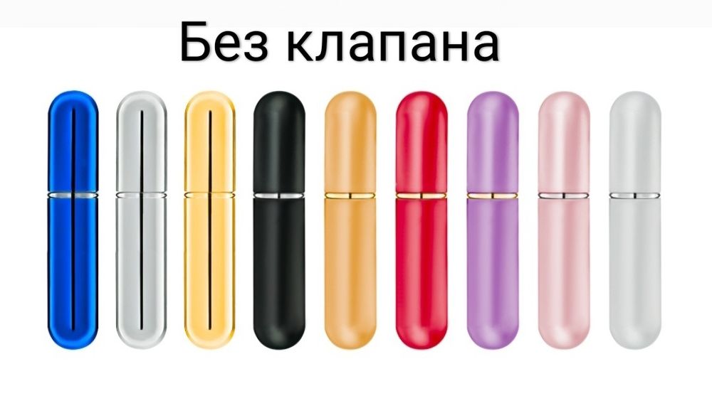 Атомайзер Флакон спрей с клапаном и без.