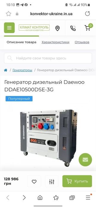 Генератор дизельный 8,5кв