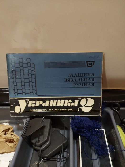 В’язальна ручна машинка “Українка-2”
