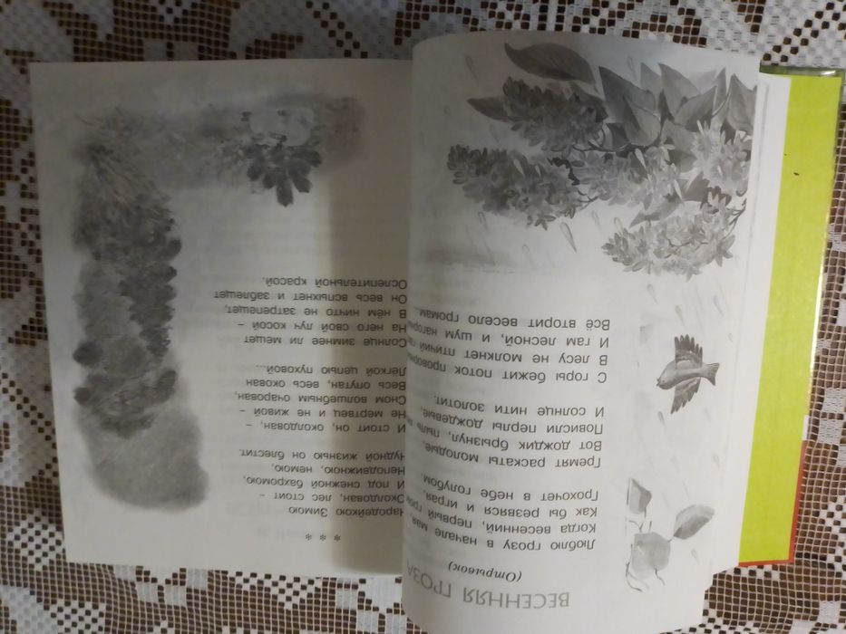 Книга "Полная хрестоматия для начальной школы"