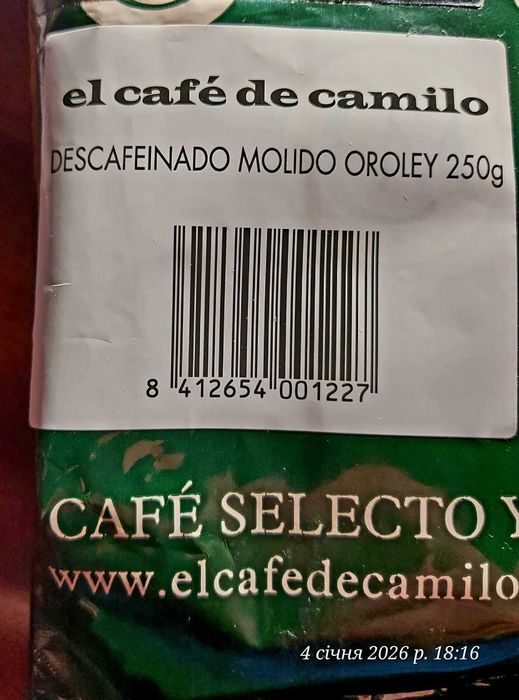 Кофе молотый без КОФЕИНА 250 г. «EL Cafe de Camilo» Валенсия Испания