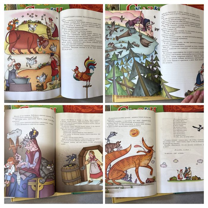 Русские Сказки. По дорогам сказки