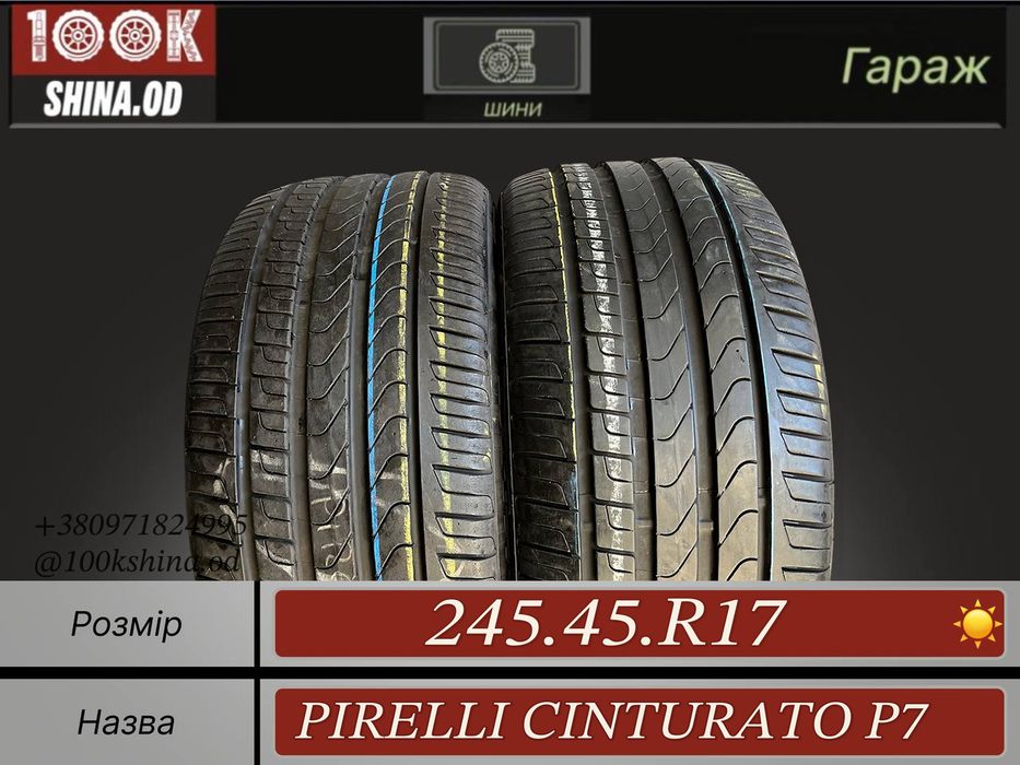 Шины БУ 245 45 R 17 Pirelli cinturato p7 Лето Пара резина
