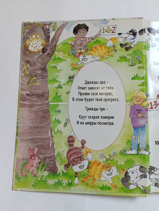 "Вёселая таблица умножения" для детей: 3-7 лет (на русском языке)