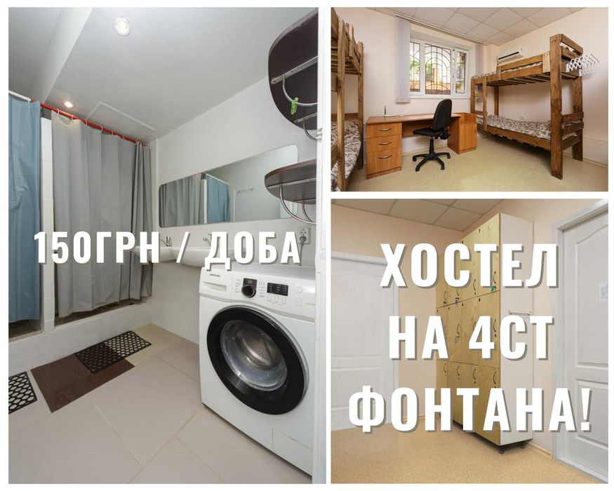ХОСТЕЛ в Аркадії подобово 150-200грн