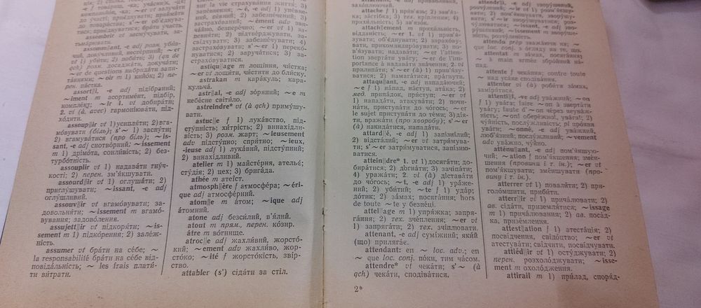 Словарь Французко-Украинский 1989 г