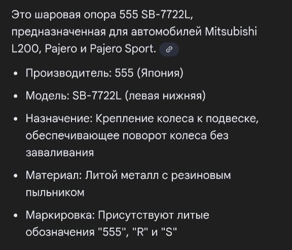 Шарова опора 555 SB-7722R для автомобіля