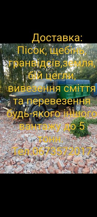 Вивезення сміття