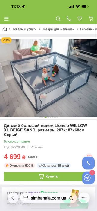 Знижка!!! Продам великий манеж для дитини