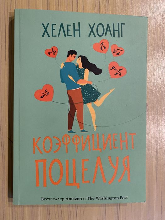 Коэффициент поцелуя