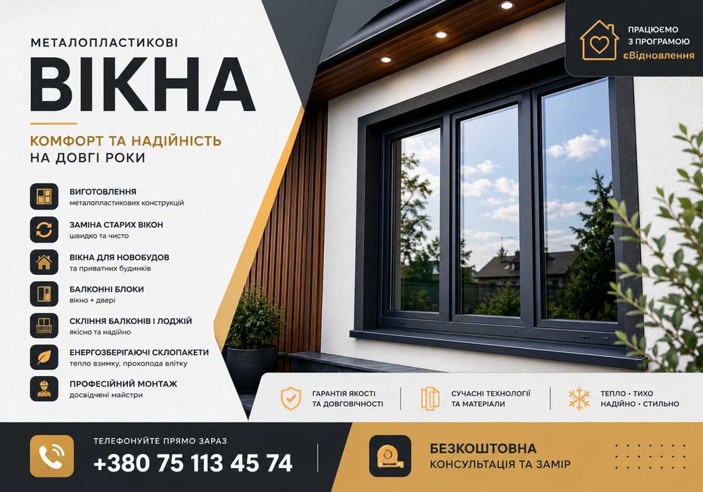 Безкоштовна консультація! Заміна старих дерев’яних вікон на пластикові швидко акуратно професійний монтаж