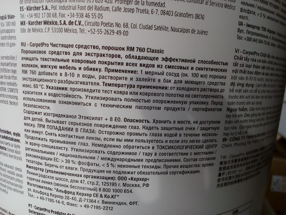 Порошок порошковое средство для ХИМЧИСТКИ Керхер RM 760 CarpetPro