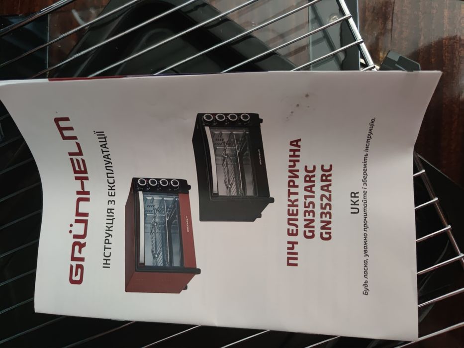 Электрическая печь , Grunhelm  .