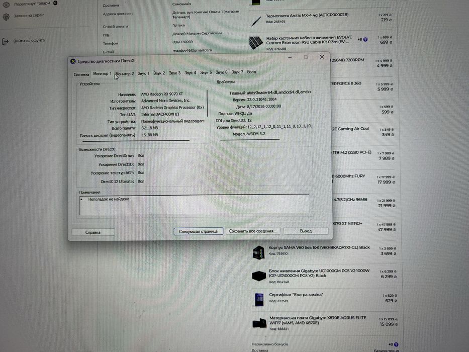 Продам мощный игровой ПК (AM5, RX 9070 XT, Ryzen 7 9800X3D)