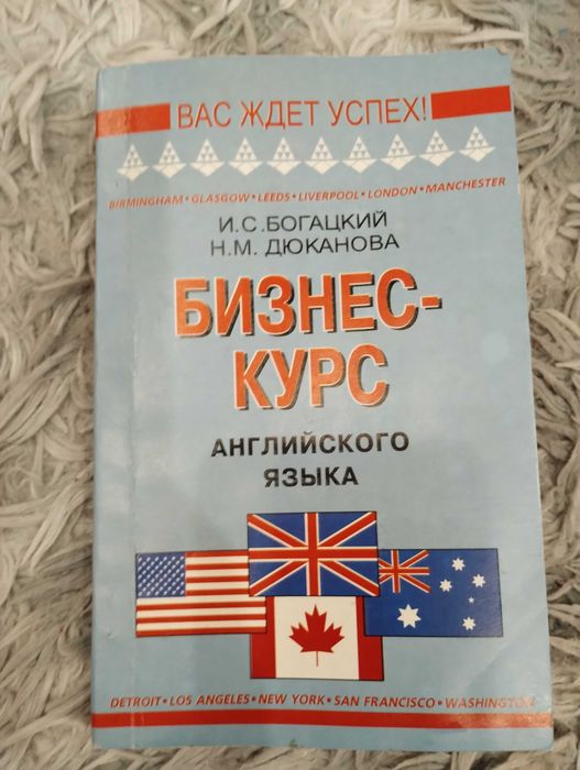 Бизнес-курс английского языка