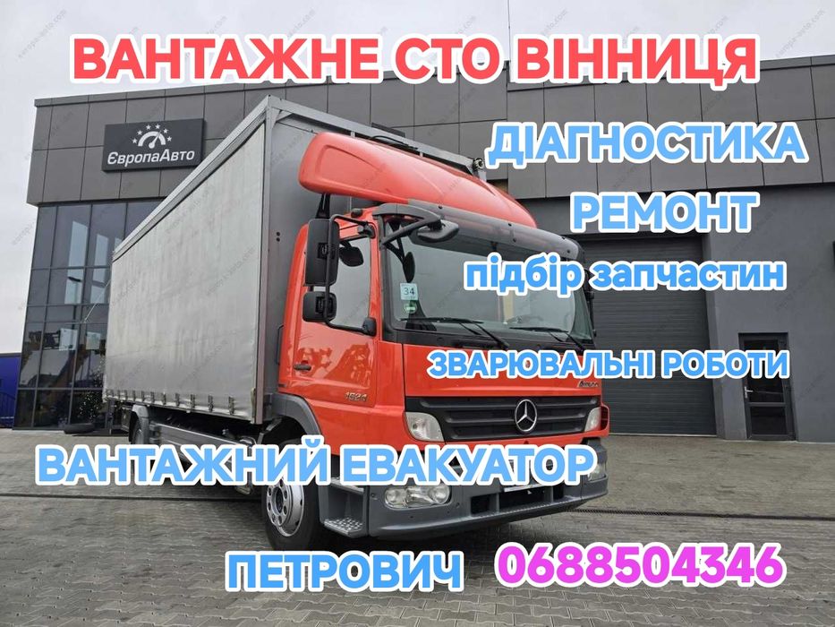 Вантажне сто атего ман
