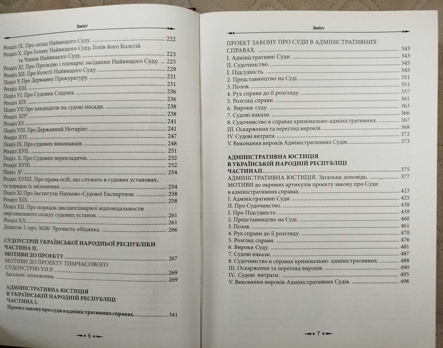 Адміністративне право і процес УНР в екзилі (репринтне видання)