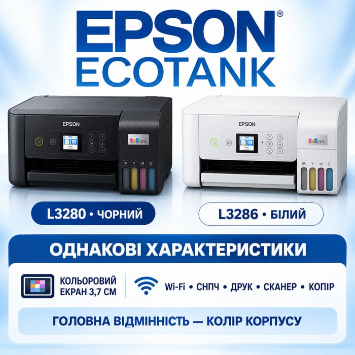 Epson L3286, 3560, 3280 з Wi-Fi, СНПЧ та кольоровим екраном