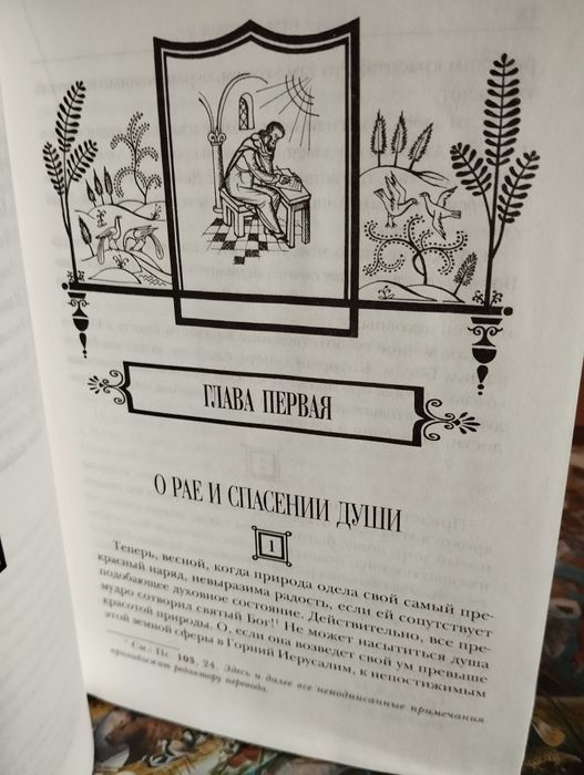 Архимандрит Ефрем Святогорец "Отеческие Советы".