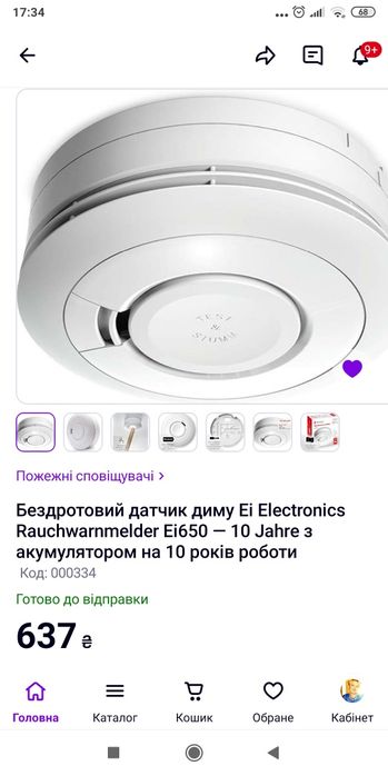 Бездротовий датчик диму. 390 грн.