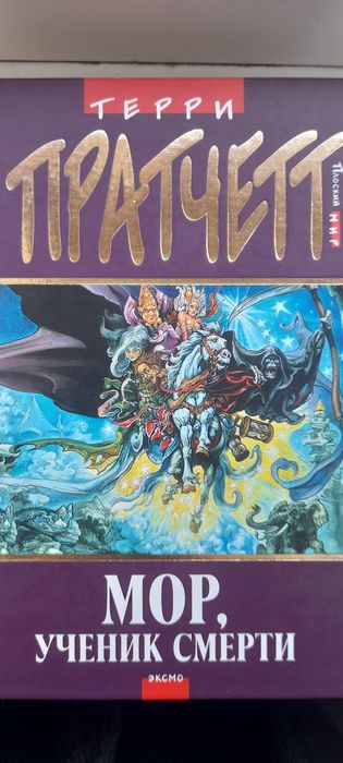 Продам книжки Террі Пратчетта