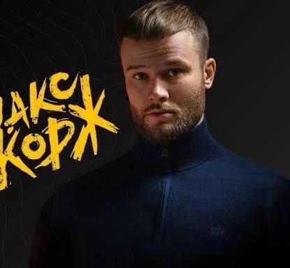 Продам 2 билета на Макс Корж в Бухаресте