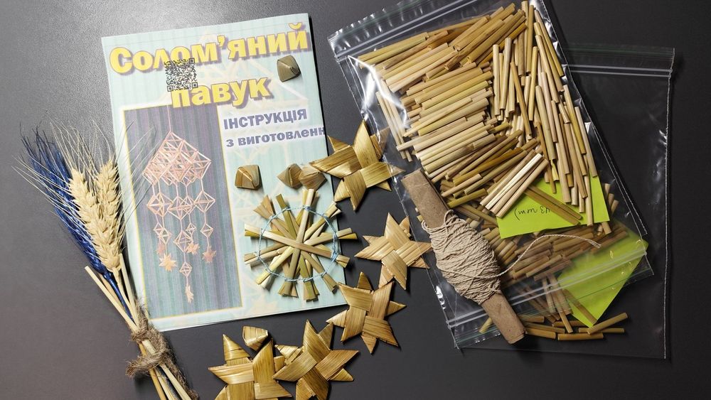 Солом'яний павук. Набір