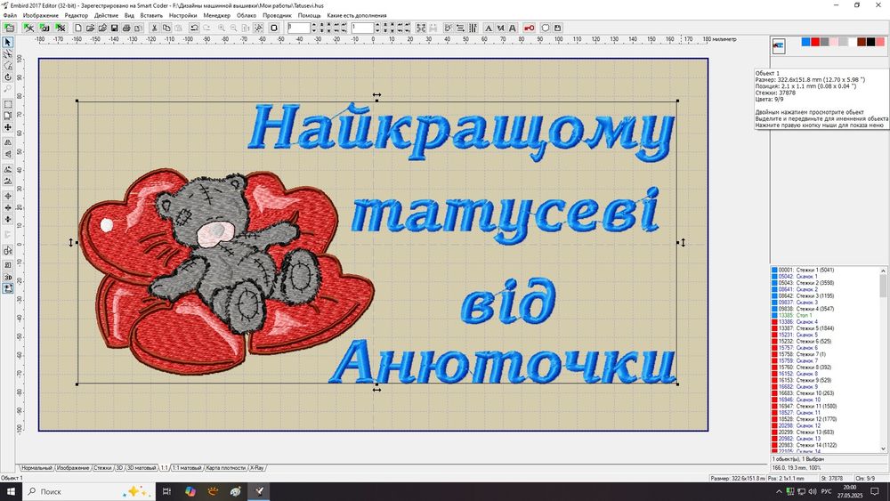 Робоча програма Embird 2017 (для вишивальних машин)