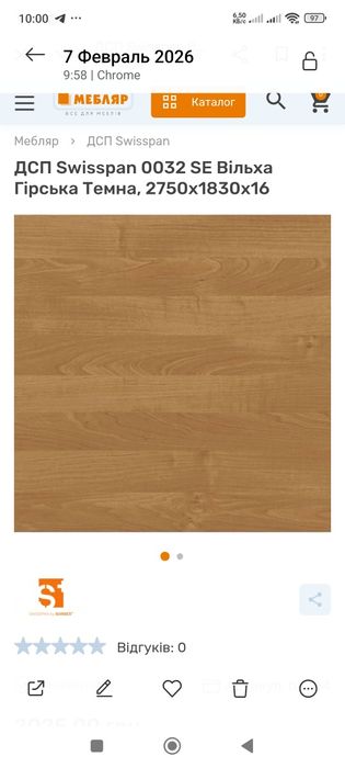 ДСП ламміноване вільха