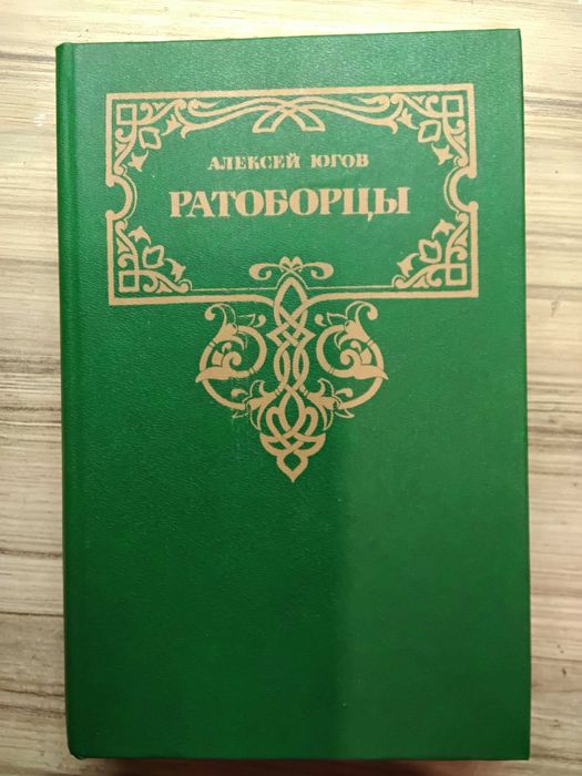 Д. Галицкий. Ратоборцы