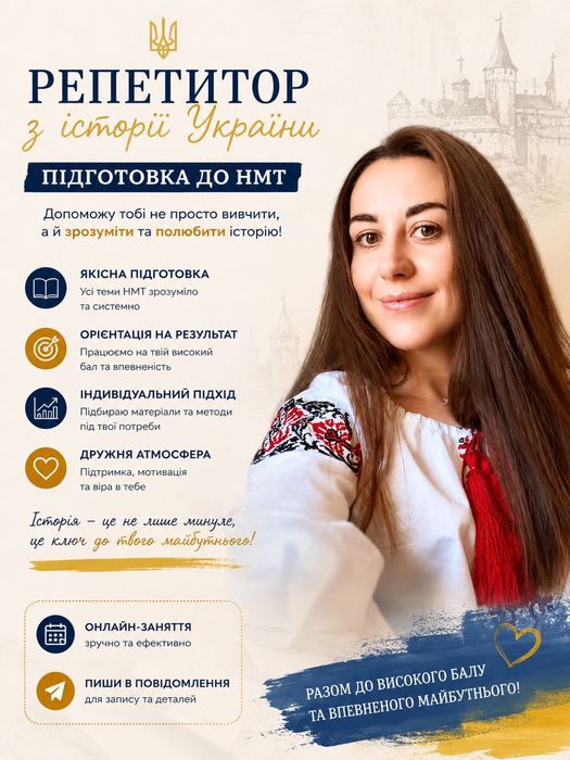 Репетитор з історії України. Підготовка до НМТ (ЗНО)