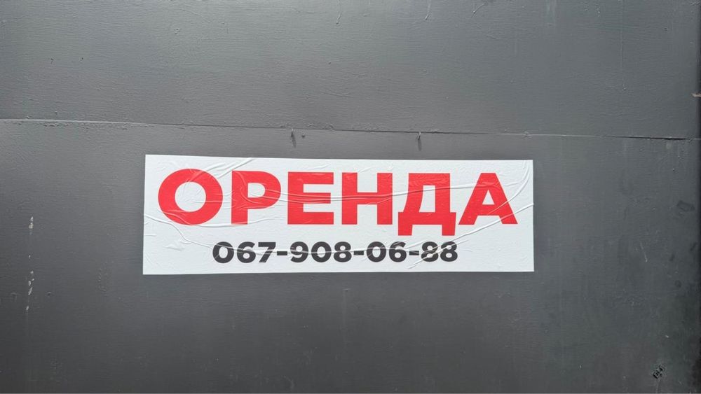 сдам в аренду сто