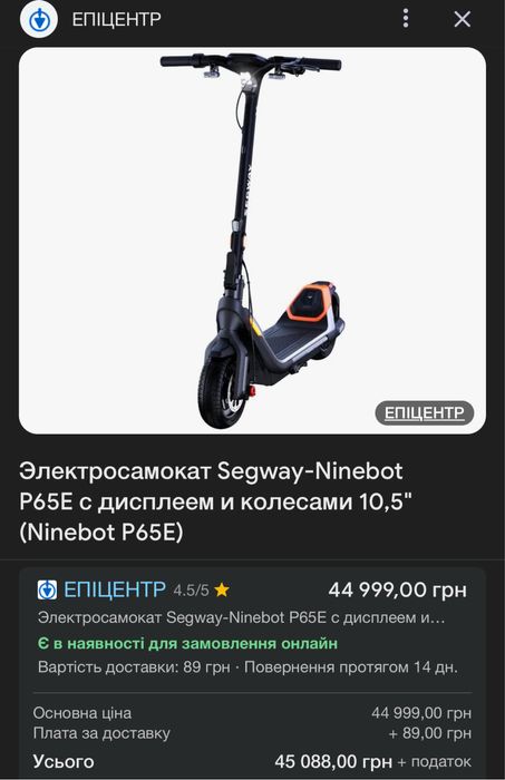 Segway Ninebot p65E Електро.
