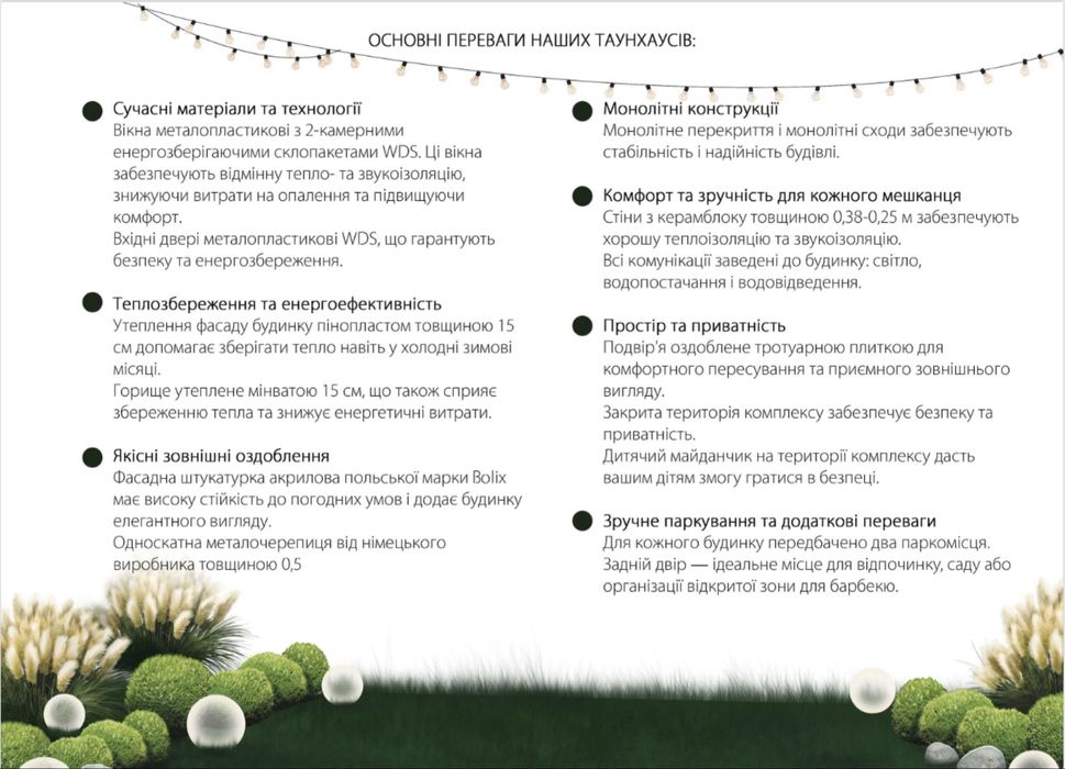 Добрий Таунхаус