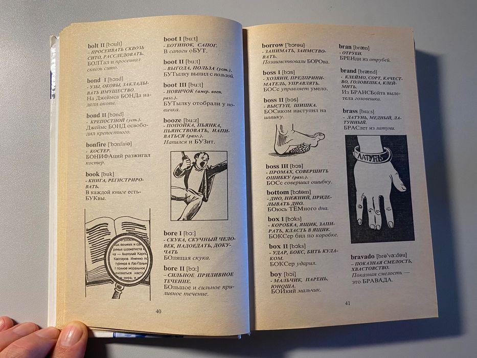 Книга Как запоминать английские слова, Игорь Матюгин, 410 страниц