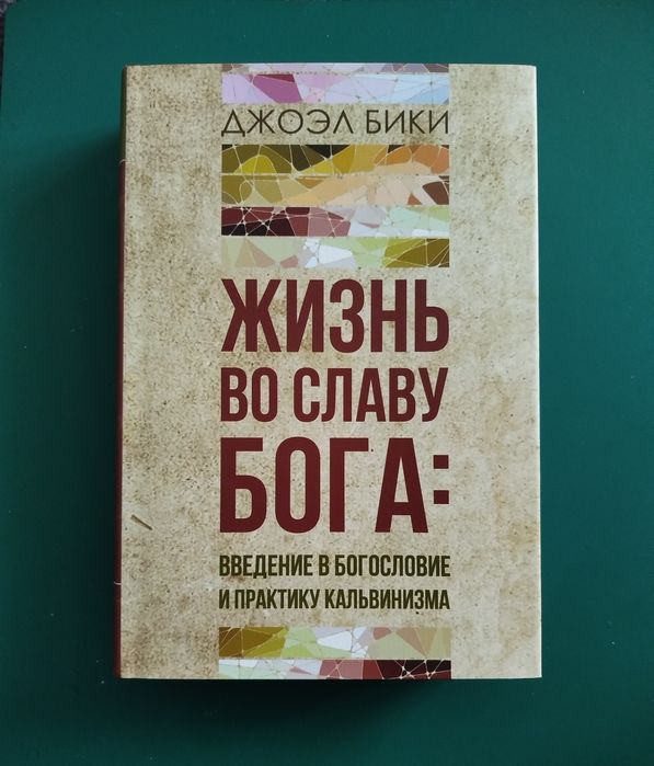 Христианская книга/ Богословие