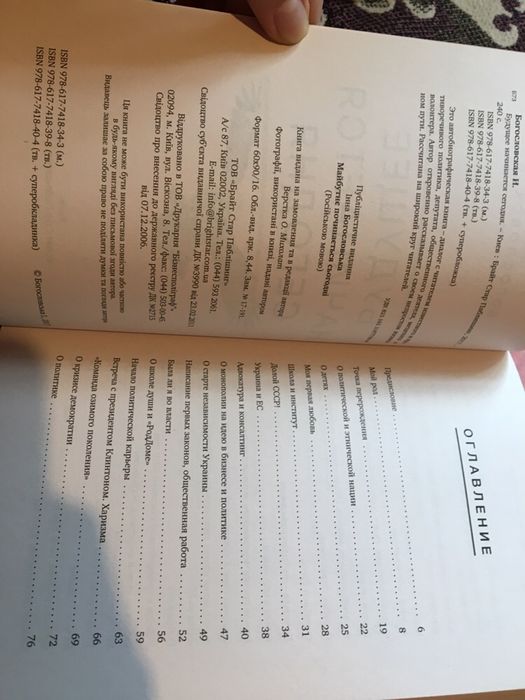 Инна Богословская Будущее начинается сегодня Інна Богословська книга