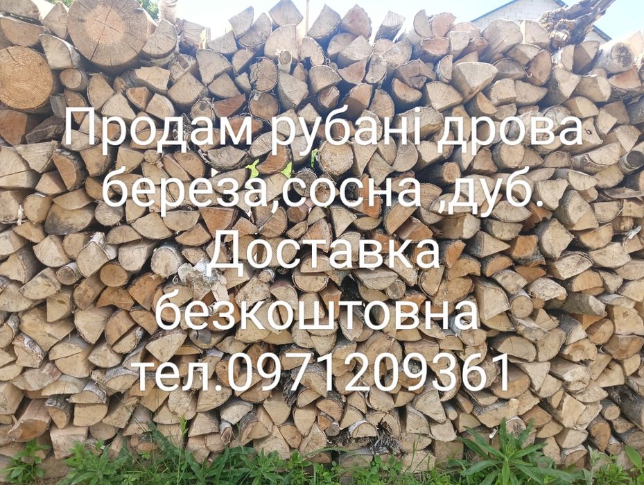 Дрова.          .