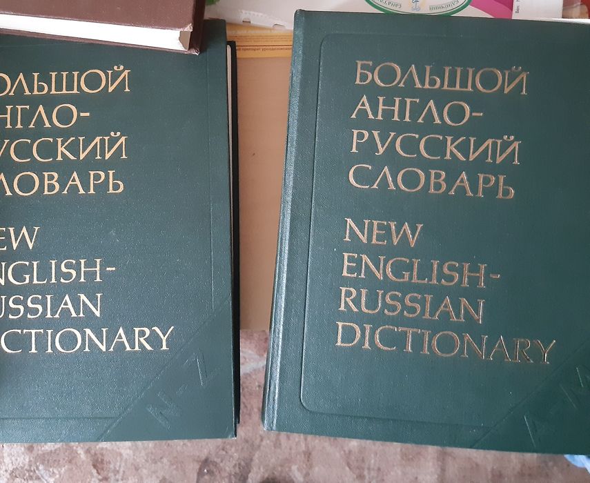 Продам или обмен словники