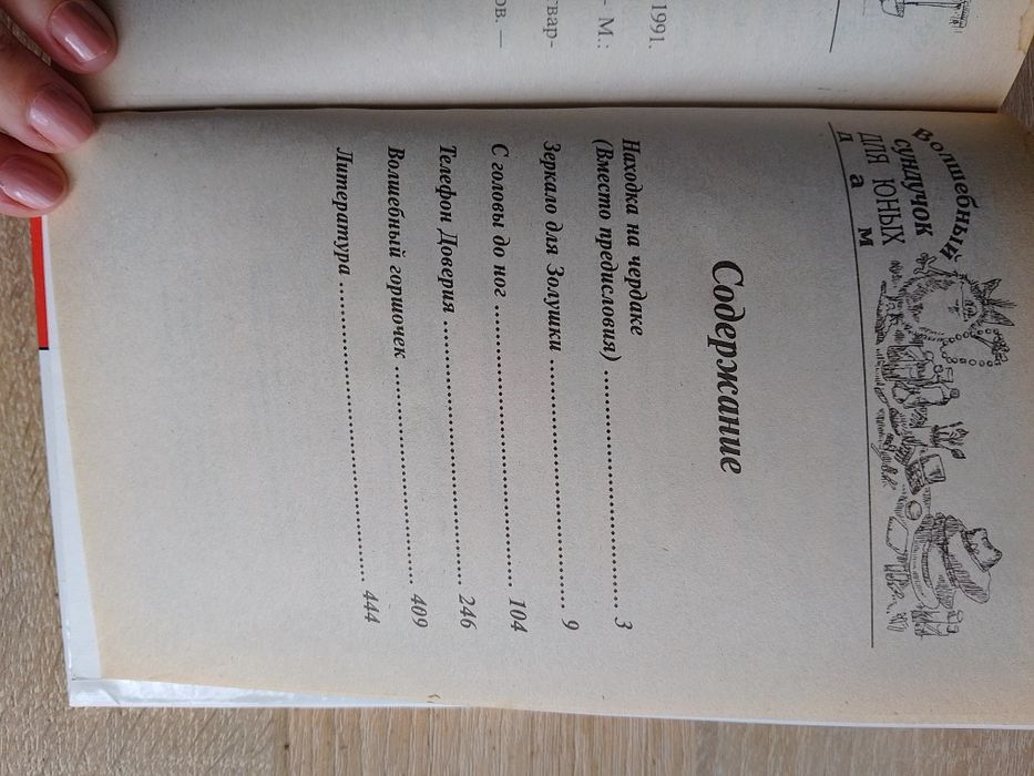 Энциклопедия юной леди