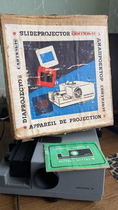 диапроектор "свитязь'М'