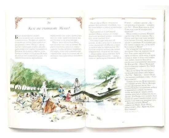 Книга об Иисусе Христе Спасителе мира Дадли-Смит