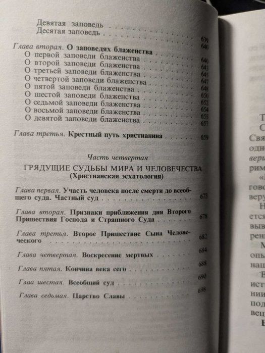 Закон Божий Библиотека издательства Ковчег 2000 год