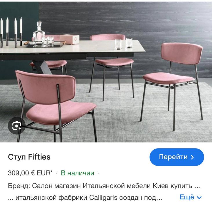 Велюровые итальянские стулья Calligaris fifties